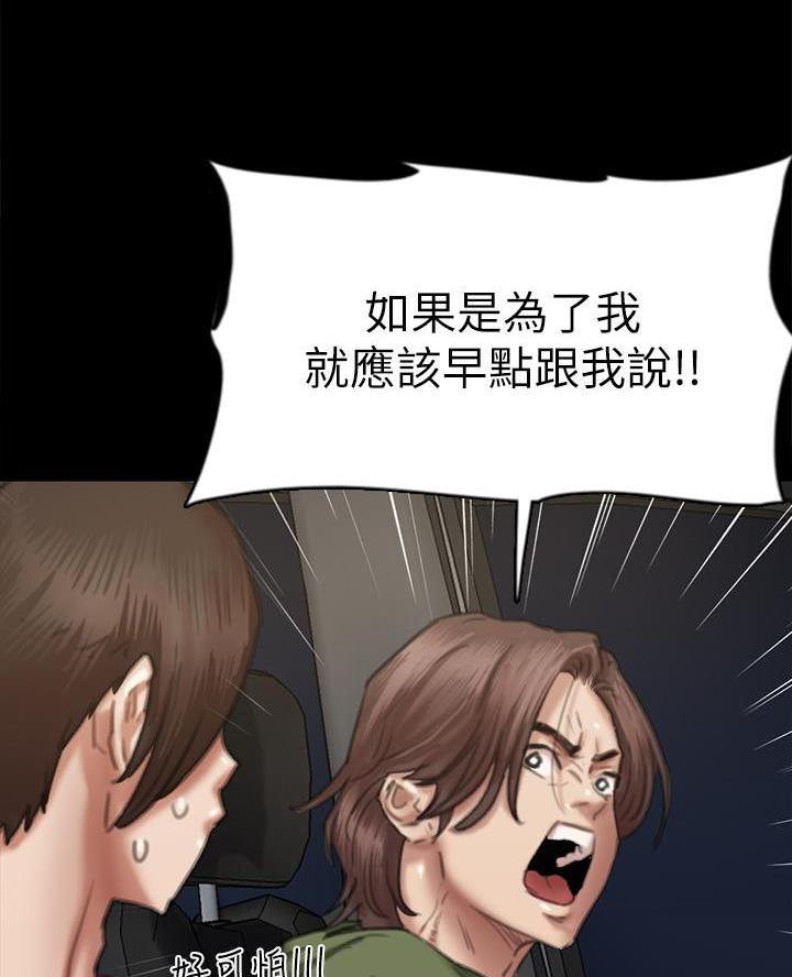 《偶像女团》第108话 第35页