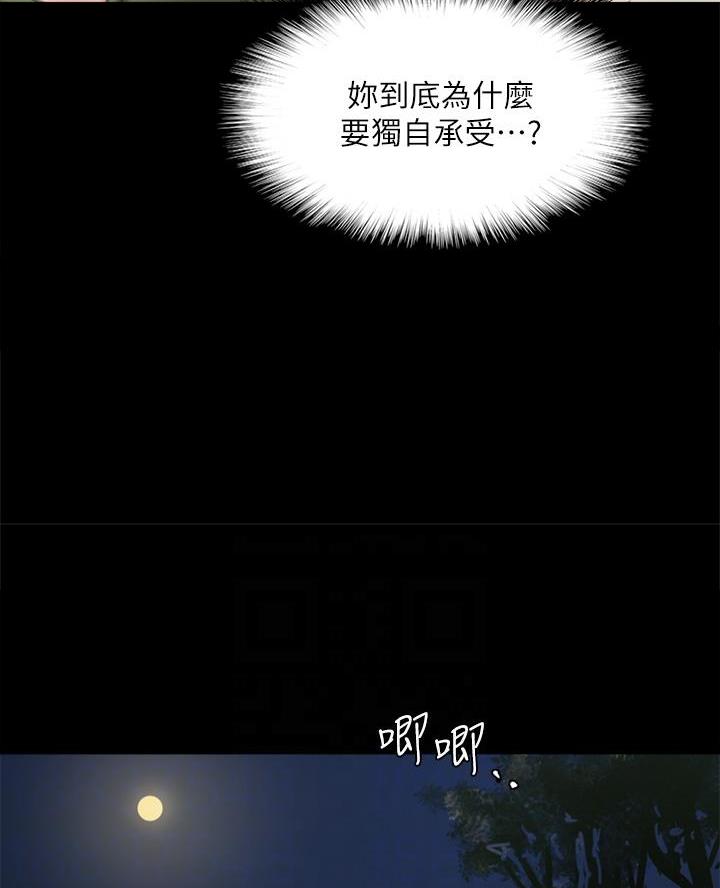 《偶像女团》第108话 第38页