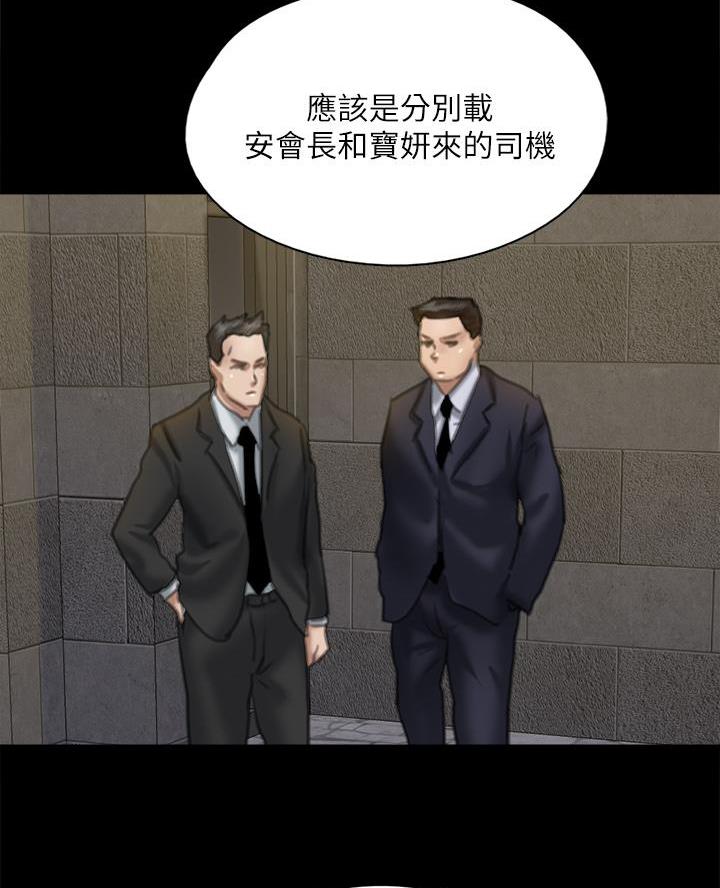 《偶像女团》第108话 第43页