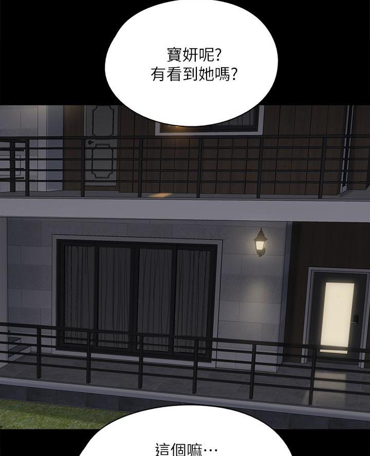 《偶像女团》第108话 第44页