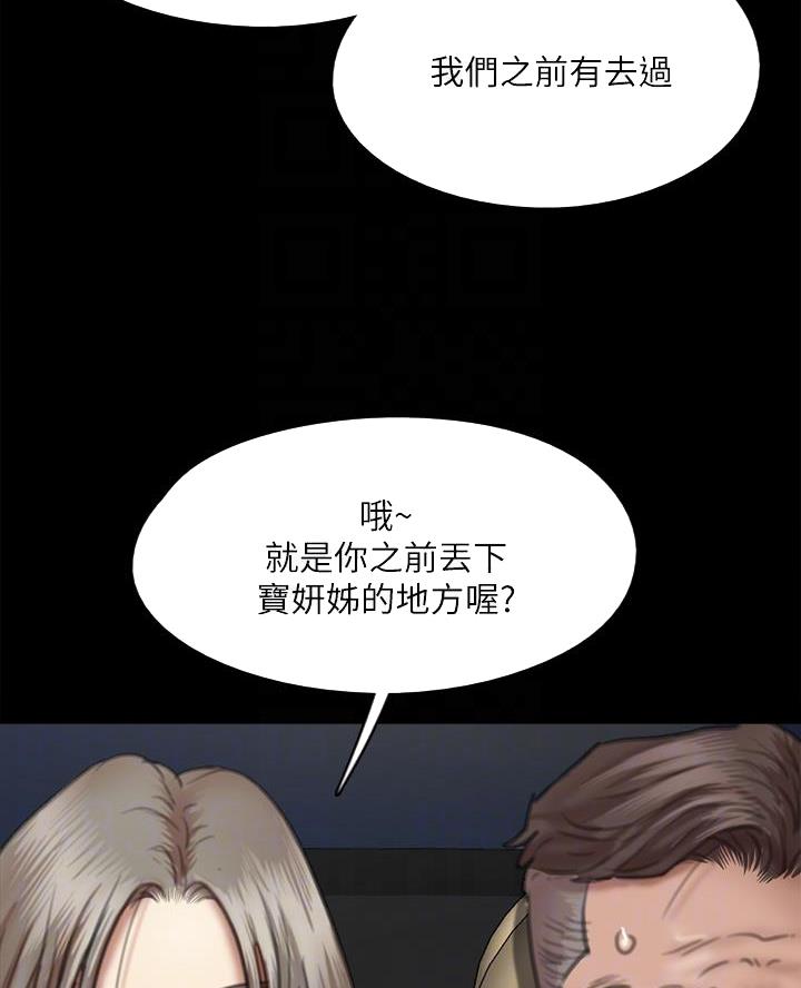 《偶像女团》第108话 第8页