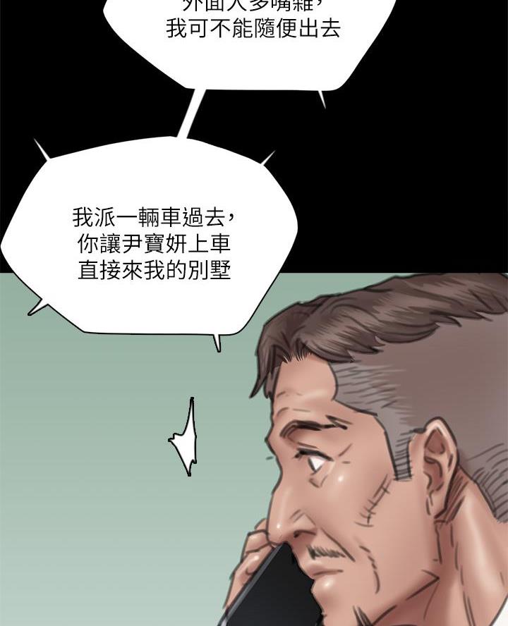 《偶像女团》第107话 第15页