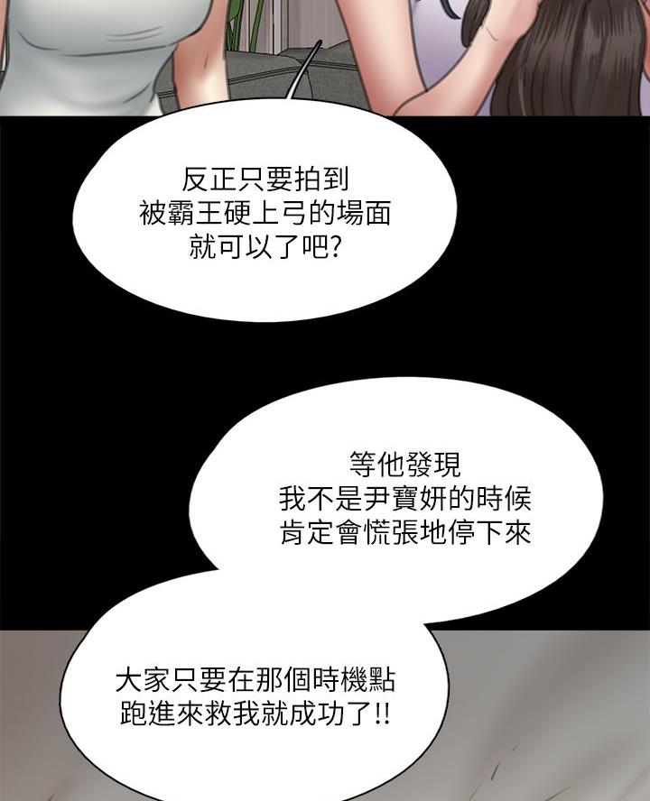 《偶像女团》第107话 第19页