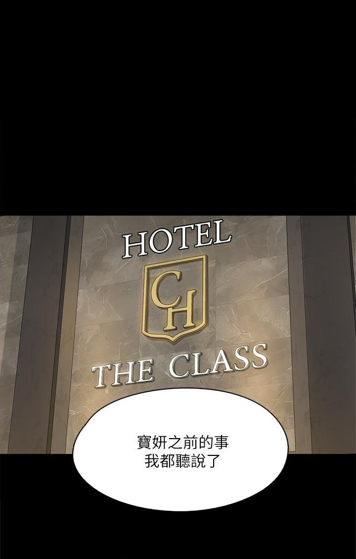 《偶像女团》第107话 第1页