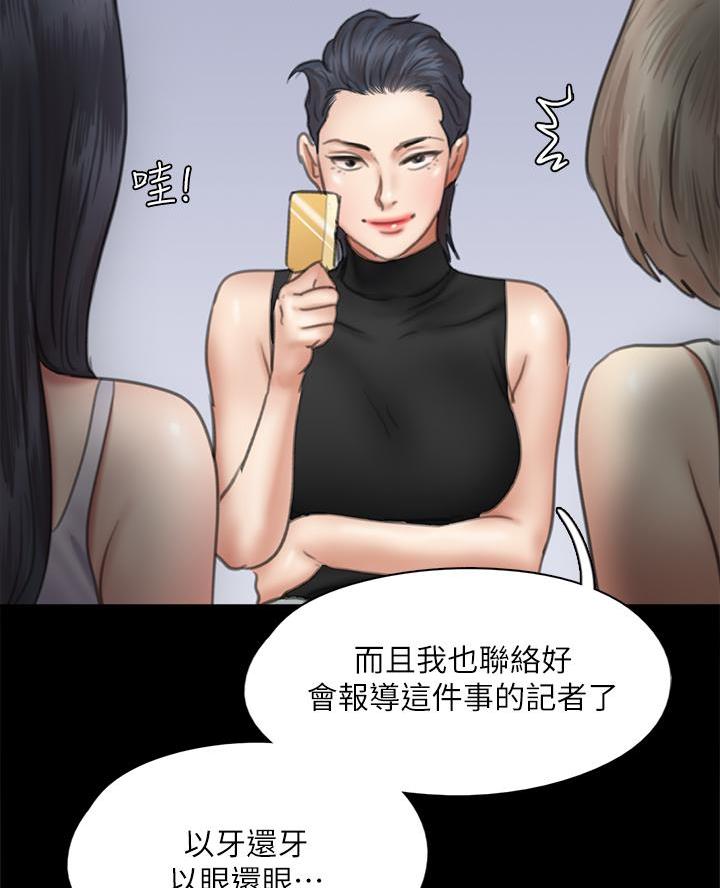 《偶像女团》第107话 第23页