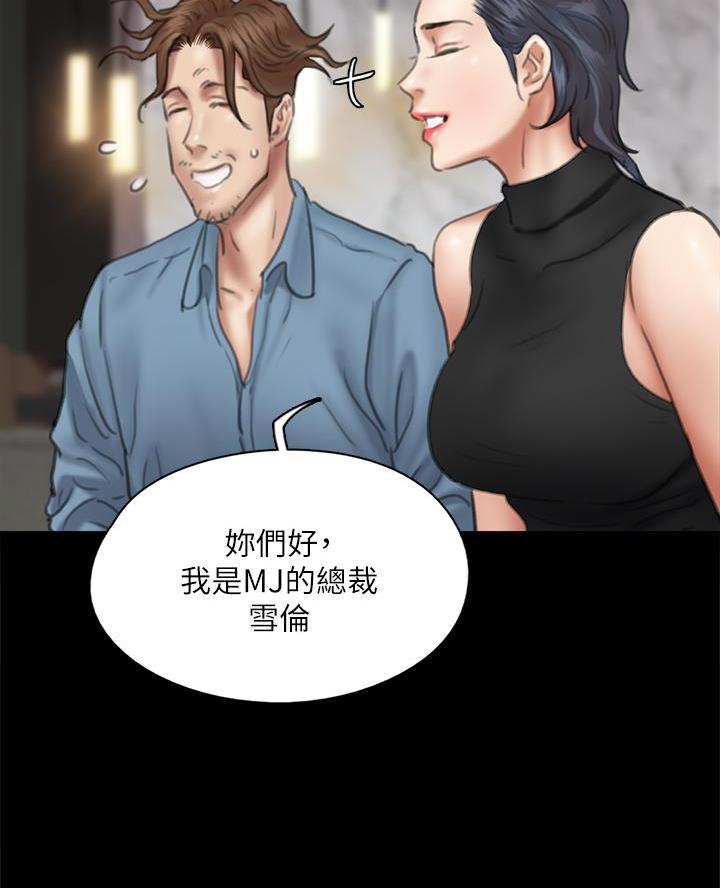《偶像女团》第107话 第26页