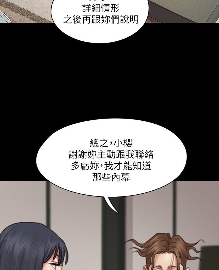 《偶像女团》第107话 第28页