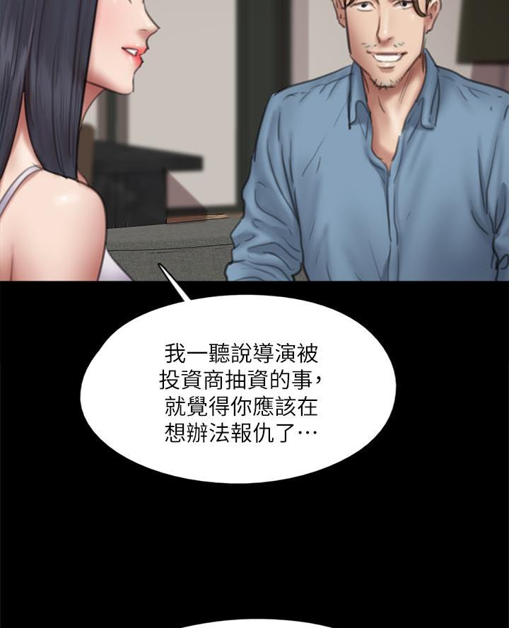 《偶像女团》第107话 第29页