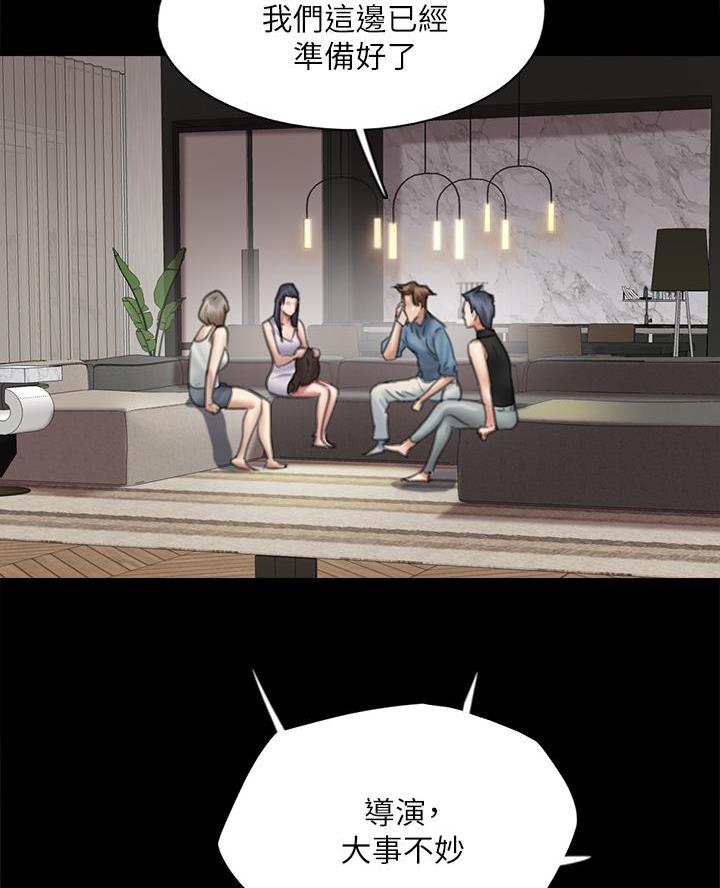 《偶像女团》第107话 第33页