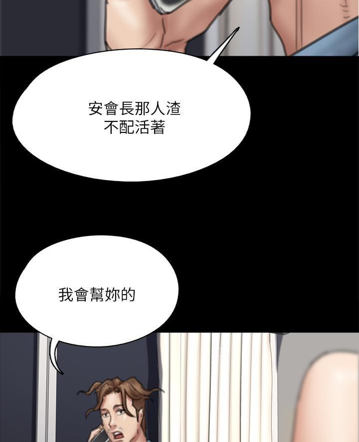 《偶像女团》第107话 第3页