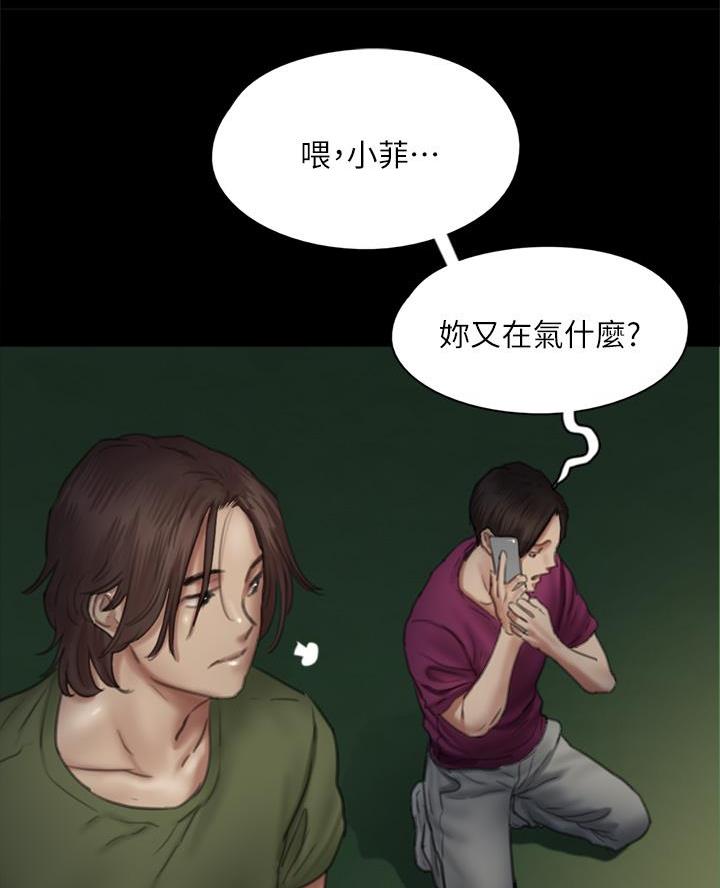 《偶像女团》第107话 第43页