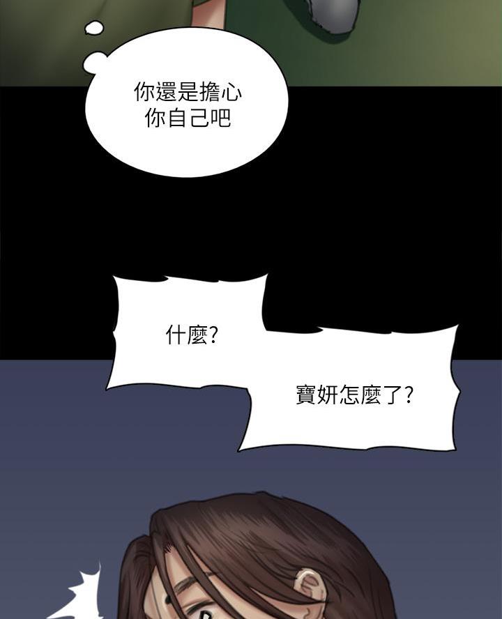 《偶像女团》第107话 第44页