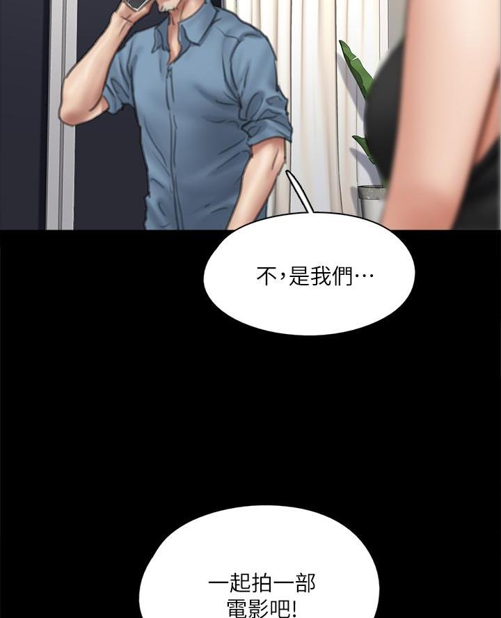 《偶像女团》第107话 第4页