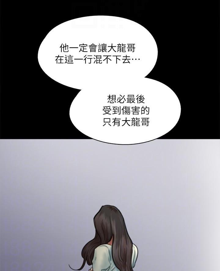《偶像女团》第106话 第10页