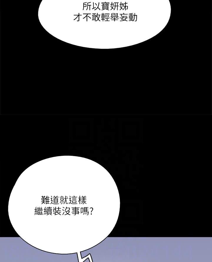 《偶像女团》第106话 第12页