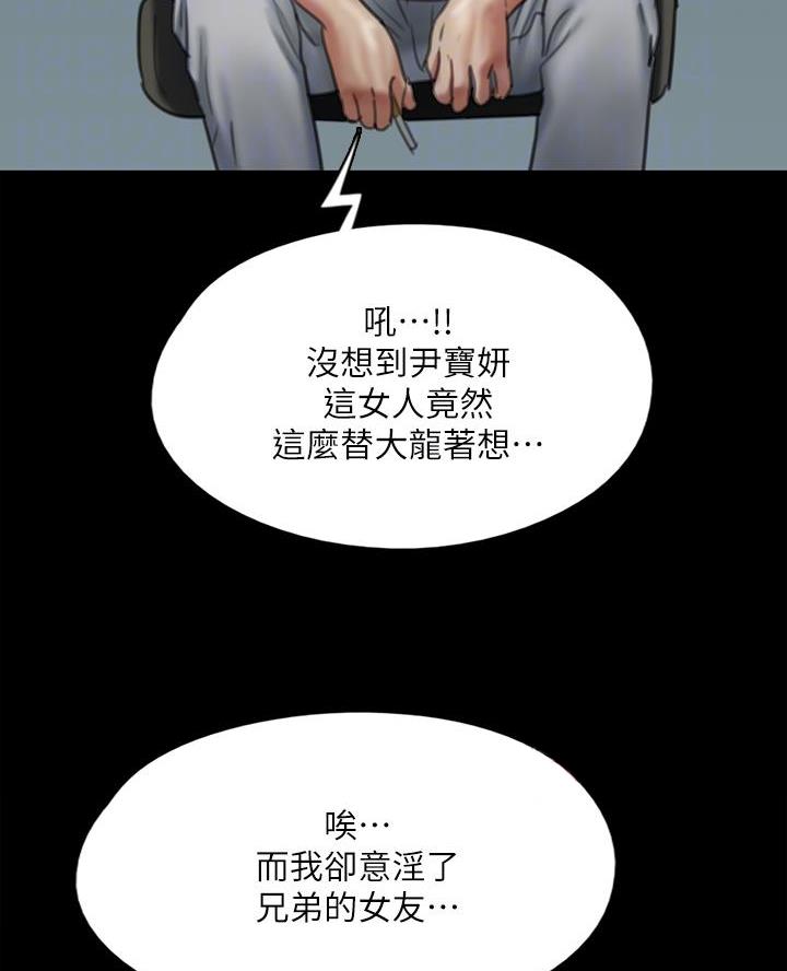 《偶像女团》第106话 第15页