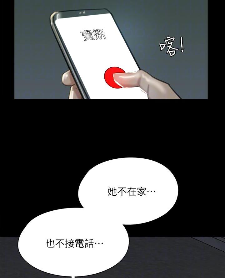 《偶像女团》第106话 第21页