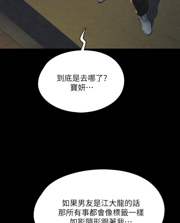《偶像女团》第106话 第23页