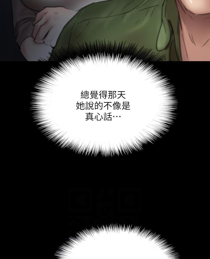 《偶像女团》第106话 第25页