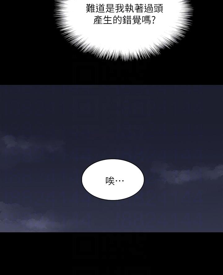 《偶像女团》第106话 第26页