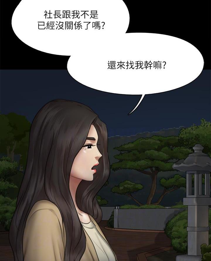 《偶像女团》第106话 第30页