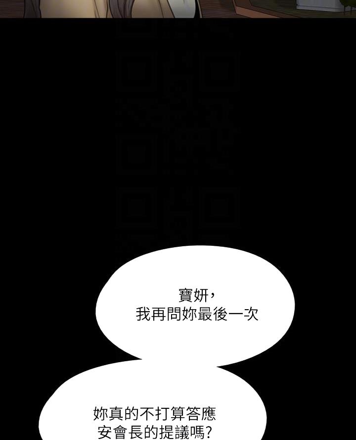 《偶像女团》第106话 第31页