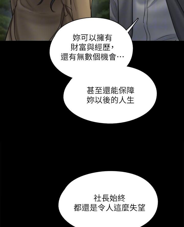 《偶像女团》第106话 第33页