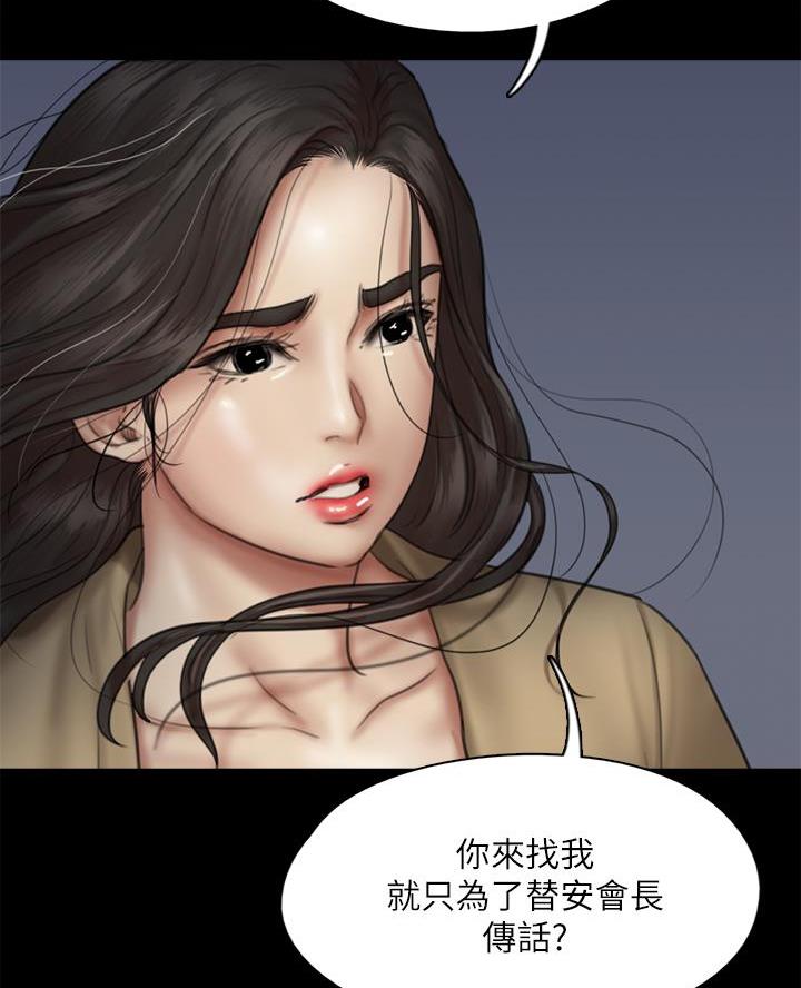 《偶像女团》第106话 第34页