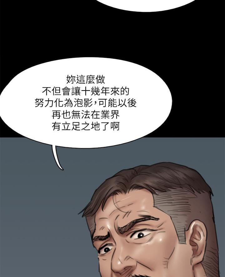 《偶像女团》第106话 第35页