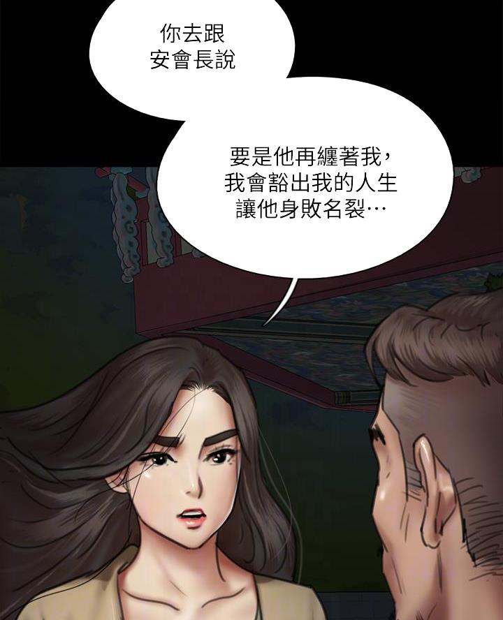 《偶像女团》第106话 第37页