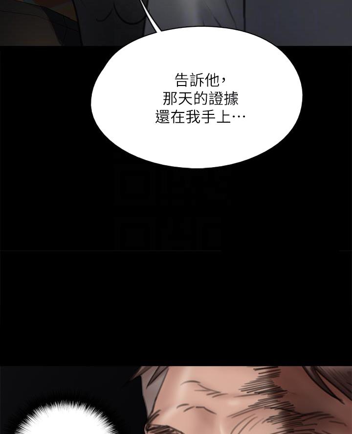 《偶像女团》第106话 第39页