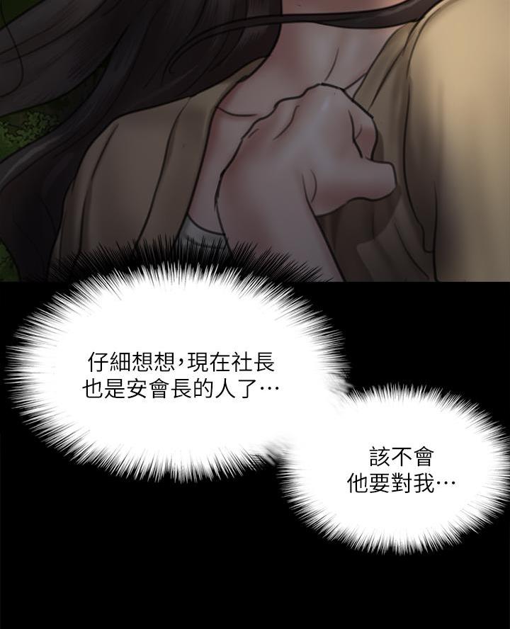 《偶像女团》第106话 第47页