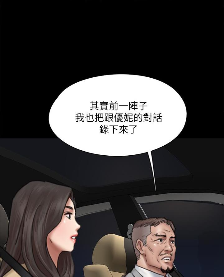 《偶像女团》第106话 第54页