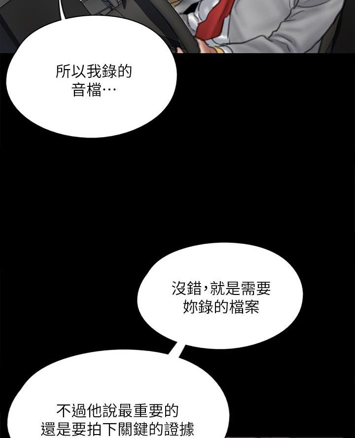 《偶像女团》第106话 第59页