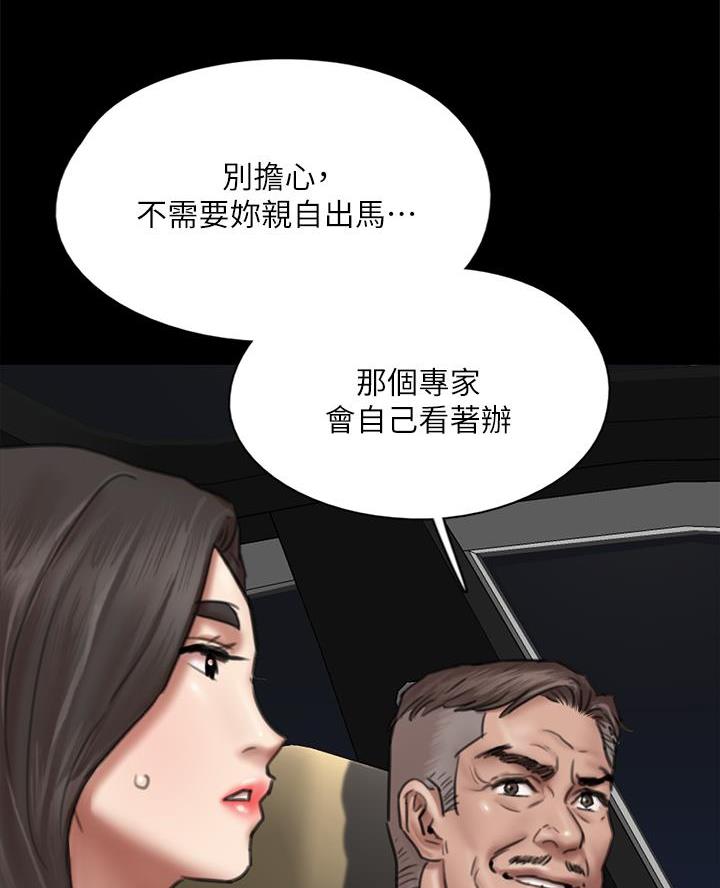 《偶像女团》第106话 第62页