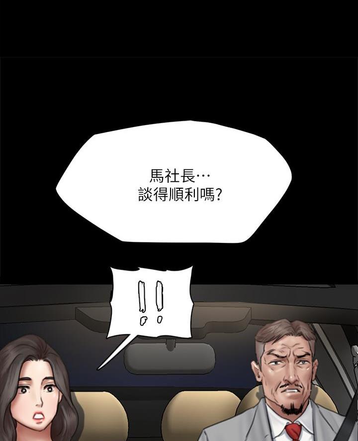 《偶像女团》第106话 第65页