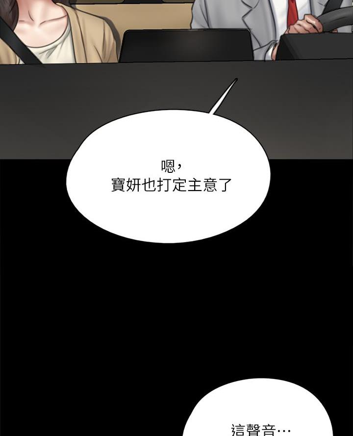 《偶像女团》第106话 第66页