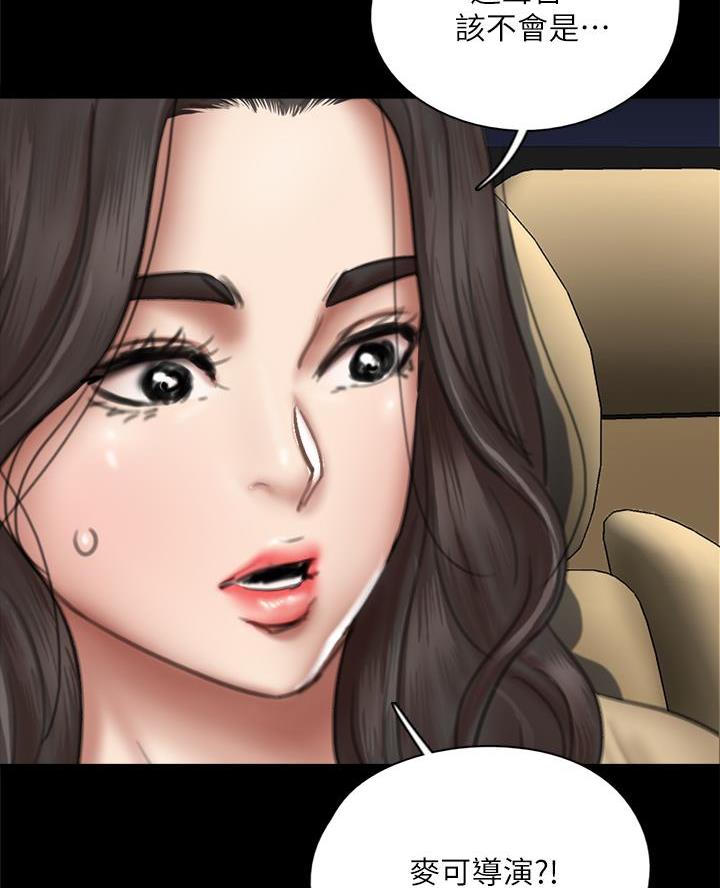 《偶像女团》第106话 第67页