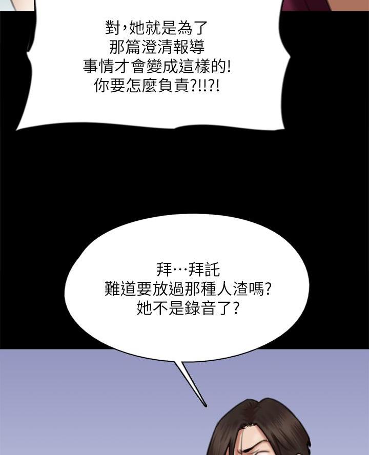 《偶像女团》第106话 第6页