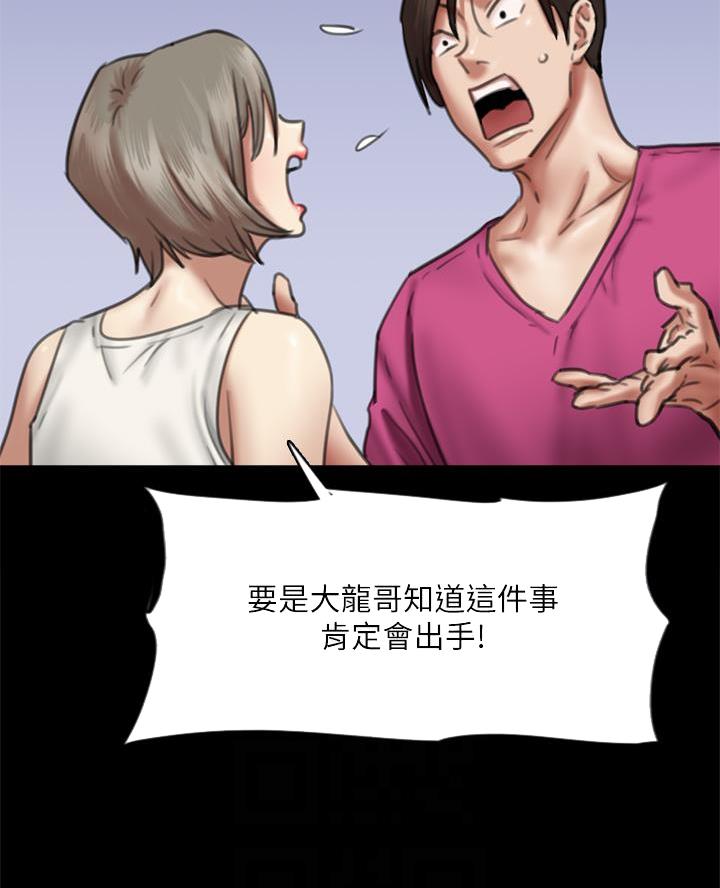 《偶像女团》第106话 第7页