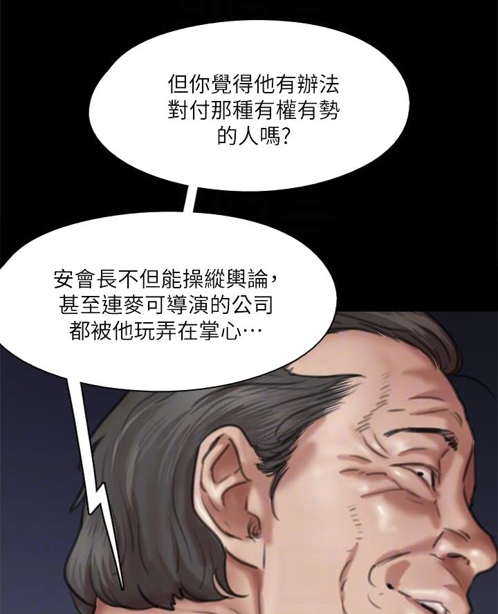 《偶像女团》第106话 第8页