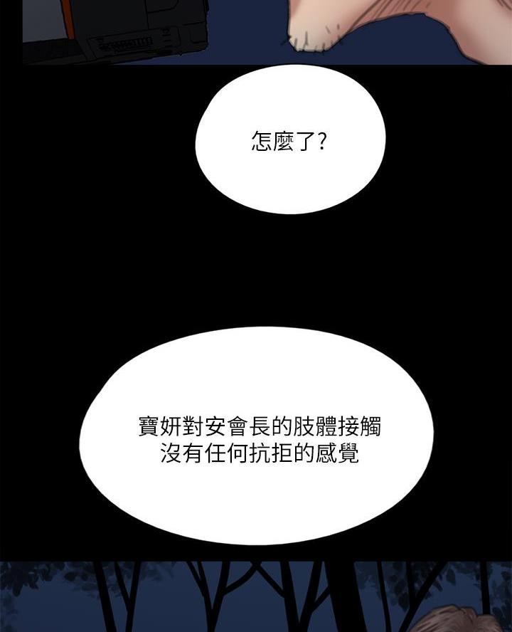 《偶像女团》第109话 第21页