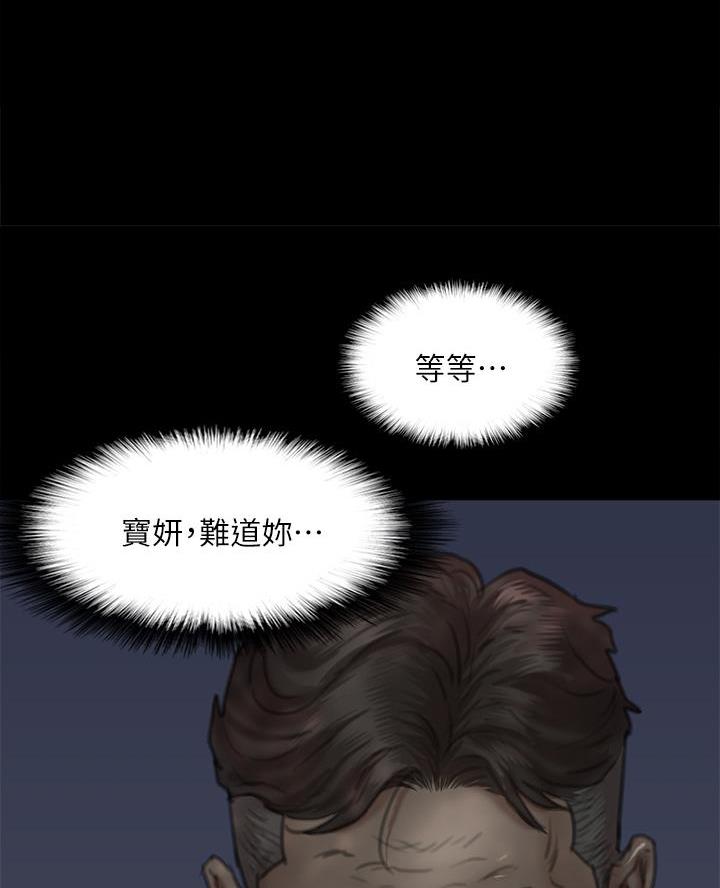 《偶像女团》第109话 第23页