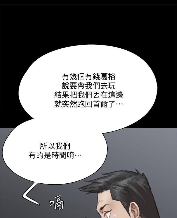 《偶像女团》第109话 第45页