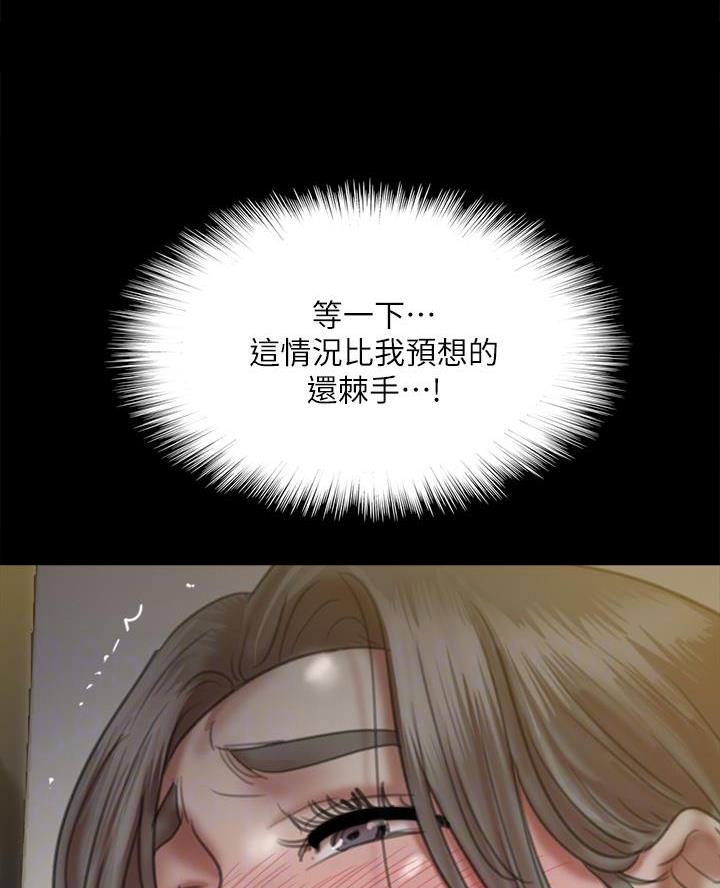 《偶像女团》第110话 第24页