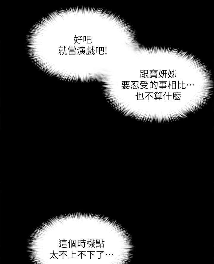 《偶像女团》第110话 第27页