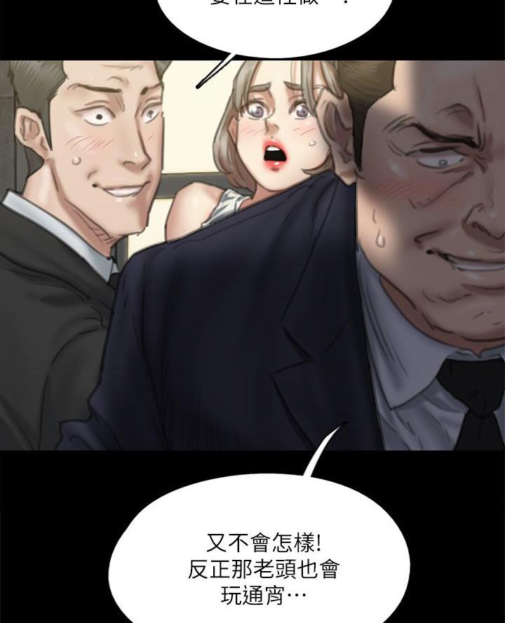 《偶像女团》第110话 第35页