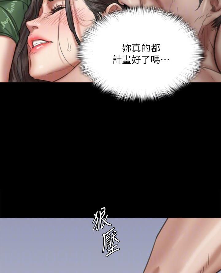 《偶像女团》第110话 第9页