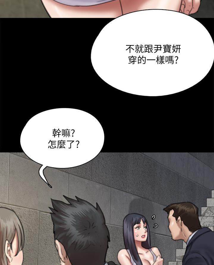 《偶像女团》第111话 第33页