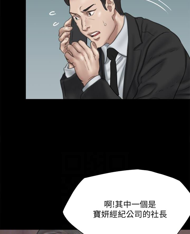 《偶像女团》第112话 第40页